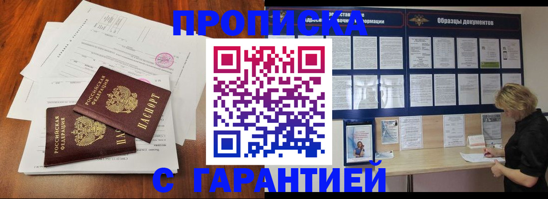 прописка для школы в Волчанске